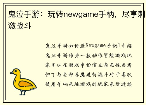 鬼泣手游：玩转newgame手柄，尽享刺激战斗